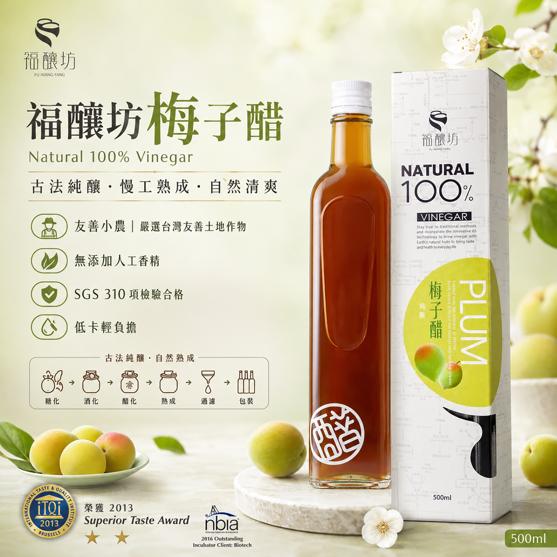 Fu Niang Fang Organic Plum Fermented Vinegar