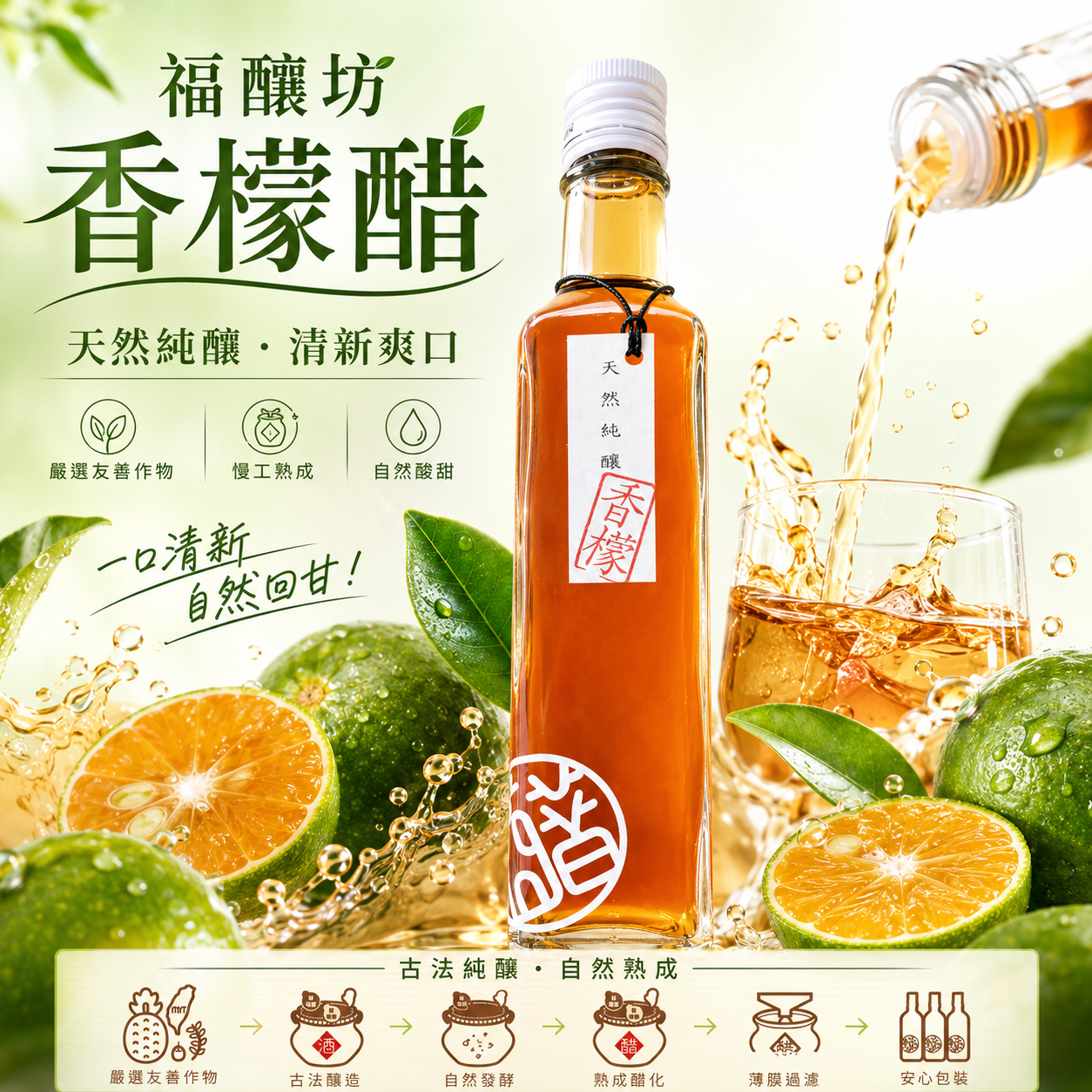 Fu Niang Fang Organic Lemon Fruit Fermented Vinegar