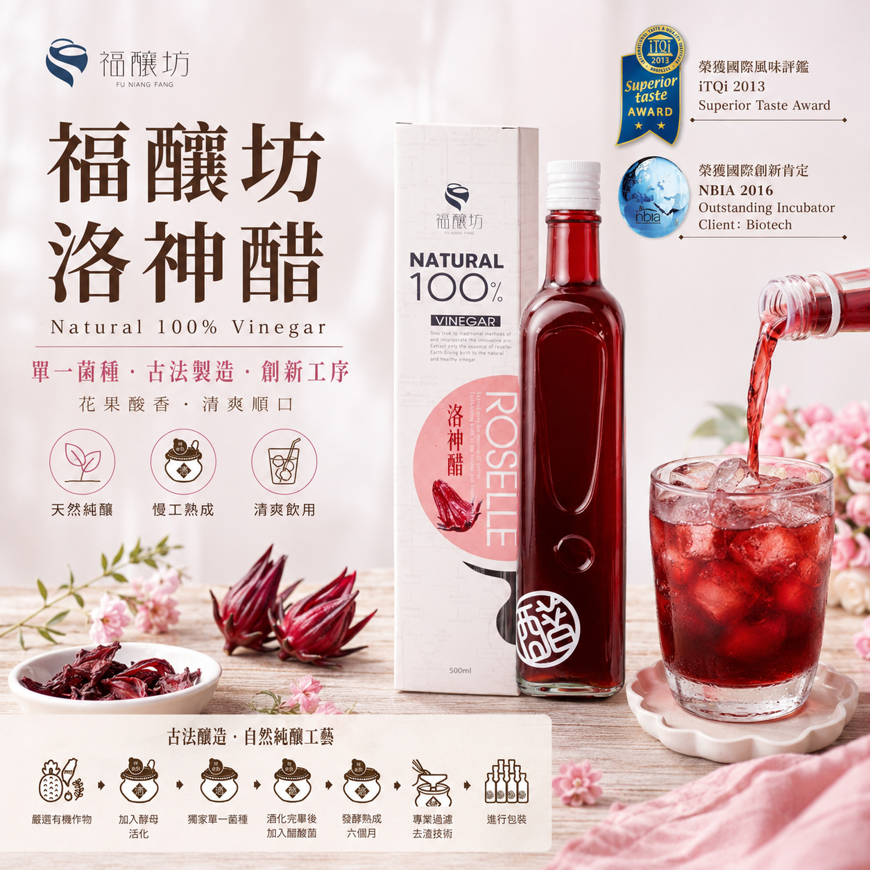 Fu Niang Fang Organic Roselle Fermented Vinegar